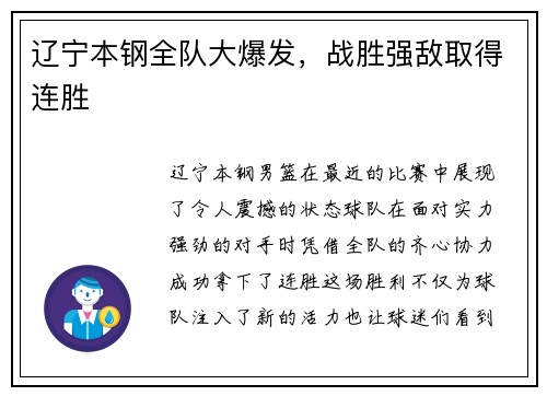 辽宁本钢全队大爆发，战胜强敌取得连胜
